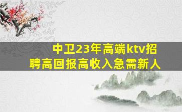 忻州夜总会招聘